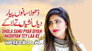 Naseebo Lal Mujra Songs  Dhola Sanu Pyar  Indian Pakistani Mujra Songs  Live Concert At Auckland [upl. by Kirrad846]