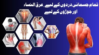 جوڑوں کا درد عرق النساءدرد کمراعصابی درد All joints pain [upl. by Assyram]