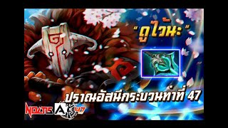 ต้องให้ปรมาจารย์ดาบเก่าลงสนาม  Juggernaut [upl. by Onitsuaf]