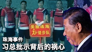 1113【美国热搜】逆尼克松，川普锁定习近平命门；蓬佩奥落选卢比奥顶上，都是中共眼中钉；最反共国会议员麦克 沃尔兹拟担任川普政府国家安全顾问；珠海体育中心张献忠事件震惊世界 [upl. by Hedi]