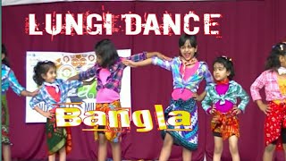 Lungi Dance Bangla2018 [upl. by Eslud632]