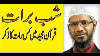 Shab E Barat Ki Haqeeqat  Answer By Dr Zakir Naik [upl. by Furey]