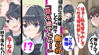 【漫画】高嶺の花過ぎてモテない委員長に彼氏を立候補すると秒で断られたのでチャンスを貰い頭を撫でたら秒で彼氏になった！？ [upl. by Ynavoeg617]