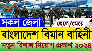 বাংলাদেশ বিমান বাহিনী বিশাল নিয়োগ ২০২৪ প্রকাশ BD Air Force Job Circular 2024 MrBeastcristiano [upl. by Aya]