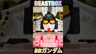 ビーストボックス HEATMISER ヒートマイザー BBガンダム [upl. by Edris]