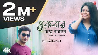 Ekbar Phire Takale  Prashmita Paul Feat Rohan Bhattacharjee  New Bengali Romantic Song 2024 [upl. by Morville]