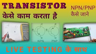 Transistor Types Explained [upl. by Akins]