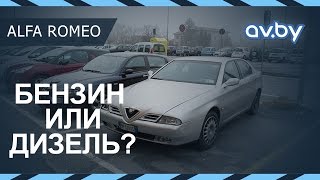 Бензин или дизель Alfa Romeo 19 JTD против 20i Twin Spark [upl. by Salim837]