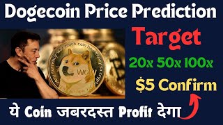 Dogecoin Price Prediction  Dogecoin Latest News  क्या Dogecoin 5 Dollar जायेगा  Dogecoin Update [upl. by Nnylav]