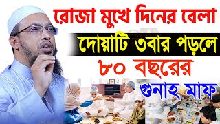 🛑আজ ২৯শে কদর। মাহে রমজানে গুনাহ মাফের সেরা সুযোগ। ৩বার পড়ুন গুনাহ মাফ হবে🛕আহমাদুল্লাহ 9424 EP154 [upl. by Noemad743]