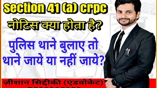 what is section 41a crpc 41a का नोटिस क्या होता है41a 41anotice crpc41a crpc law [upl. by Doowyah]