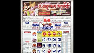 Babulal Chaturvedi Calendar 2021  Hindu Panchang  Hindi Calendar 2021 [upl. by Amata79]