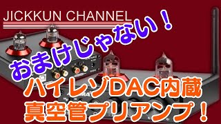 【AIYIMA】使えるUSB DAC機能を備えた真空管プリアンプ！【TUBET6 Pro】 [upl. by Sagerman942]