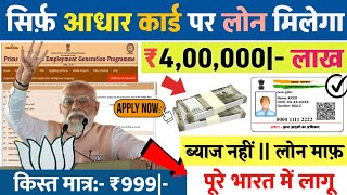 Adhar Card Se Personal amp Business Loan Kaise Le  PMEGP Loan apply Process 💸 [upl. by Sheppard]