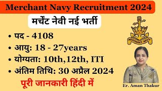 Indian Merchant Navy Recruitment 2024  Full Information  JGJ [upl. by Opaline946]