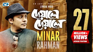 Deyale Deyale  দেয়ালে দেয়ালে  Minar Rahman  Emon Chowdhury  Official Lyrical Video  Bangla Song [upl. by Sonstrom]