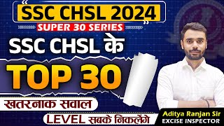 Top 30 questions of SSC CHSL 2024  LEVEL सबके निकलेंगे 🔥 Best Solution By Aditya Ranjan sir [upl. by Zane]