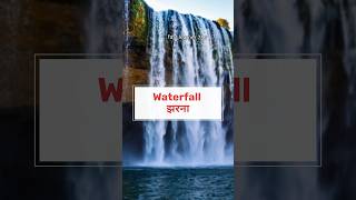 Waterfall English Words 🤠😨😱English Speaking ytshorts English word meaningFast Learner 786 [upl. by Tarrel]