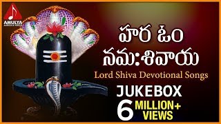 Lord Shiva Telugu Devotional Songs  Hara Om Namashivaya Songs Jukebox  Amulya Audios And Videos [upl. by Tnahsin]