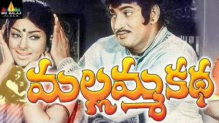 Mallamma Katha Telugu Full Movie  Krishna Sharada Sridevi  Sri Balaji Video [upl. by Aicekal603]