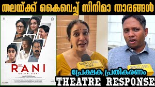 Rani Malayalam movie Review  Rani theatre response  Rani public review [upl. by Semela]