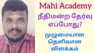 Madras Highcourt Recruitment Exam Date  September 2024 Court Exam Confirmed  Court Exam Date [upl. by Marka]