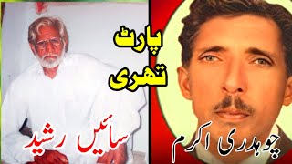 Ch Akram Gujjar vs Saeen Abdul Rasheed Pothwari Sher Part3  Old Pothwari Sher ch akram gujjar sher [upl. by Llehsor]