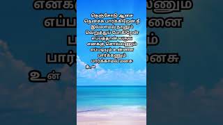 Love WhatsApp status kavithai tamil  love failure  WhatsApp Status motivation mudhalneemudivumne [upl. by Bravar445]