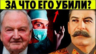 СТАЛИН  ЗА ЧТО ГЛОБАЛИСТЫ ЕГО УБРАЛИ  7 ШОКИРУЮЩИХ ФАКТОВ [upl. by Ahsonek215]