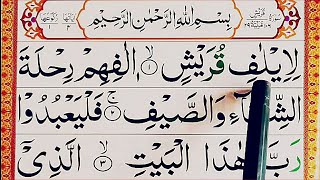 SURAH AL QURAISH full Spellingword byword fullAyaat Hadar Learn Quransurah QuranAyaatQureshSurah [upl. by Enelyam]