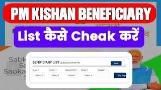 How to Check PM kishan Beneficiary List✅  Pm Kishan Beneficiary list कैसे Cheak करें  PM KISHAN [upl. by Simpkins]