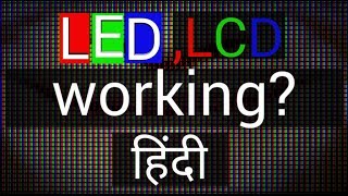 working principle of lcd vs led display BEST IN HINDI [upl. by Auoz]