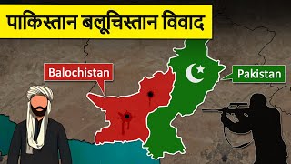 A Complete History of Pakistan Balochistan Conflict  पाकिस्तान बलूचिस्तान विवाद का इतिहास [upl. by Damales]