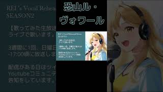 【生歌】 初音ミク  恐山ル・ヴォワール  かぴたろう 歌ってみた 【配信切り抜き】 cover [upl. by Amekahs]