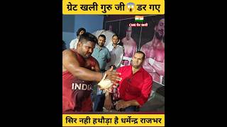 CWE ग्रेट खली गुरु जी डर गए धर्मेन्द्र राजभर से india khali sorts thegreatkhali khanbaba [upl. by Oirevlis558]