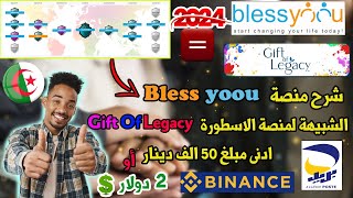 شرح منصة Bless you التي تشبه منصة الاسطورة لربح 4500 دج او 16 دولار اسبوعيا في الجزائر 2024 [upl. by Ahsinam]