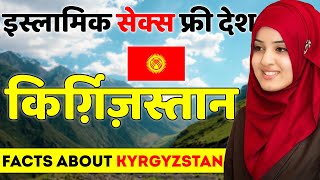 खूबसूरती से भरपूर देश  Facts About Kyrgyzstan  Kyrgyzstan Tour Guide  Kyrgyzstan Best Places [upl. by Airamas]