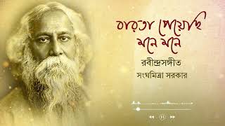 Barota Peyechi Mone Mone  Rabindrasangeet  Sanghamitra Sarkar  Tagore Song [upl. by Narra]