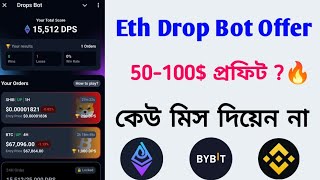 Drops Bot Telegram offer Drop Bot Withdrawal Up কাজ সহ বিস্তারিত [upl. by Litsyrk78]