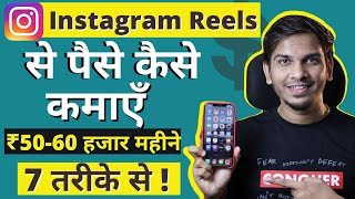 Instagram Reels Se Paise Kaise Kamaye Step By Step Tutorial SatishKVideos [upl. by Anwahsar]