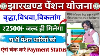 jharkhand pension list kaise dekhe  jharkhand pension online apply  jharkhand pension yojana [upl. by Bard82]