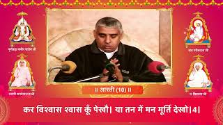 संध्या आरती लिखित  Sandhya Aarti by Sant Rampal Ji Maharaj  4K UHD Sat Bhakti Marg [upl. by Oflodur]