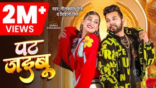 Video  पट जइबू Neelkamal Singh amp Shivani Singh  Pat Jaibu  Ft Sapna Chauhan Bhojpuri Song [upl. by Mukerji]