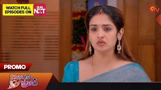 Abiyum Naanum  Promo  21 Jan 2023  Sun TV Serial  Tamil Serial [upl. by Latreese]