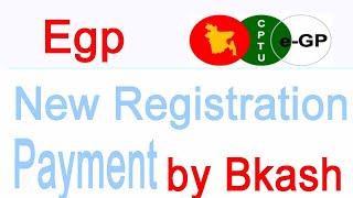 eGp New Registration Process। কিভাবে ইজিপি নতুন রেজিষ্ট্রেশন করা যায়। ইটেন্ডার রেজিস্ট্রেশন [upl. by Martinez]