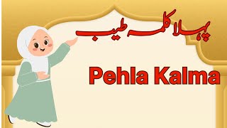 Pehle Kalma Tabbyab  First Kalma For Kids  bisma animation [upl. by Nahtanohj]