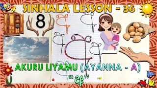 SINHALA LESSON  36 AKURU LIYAMU AYANNA  A “අ” [upl. by Guthrie]