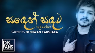 සඳෙන් සඳට කල් ගෙව්නා  Sanden sandata kal geuna  Denuwan Kaushaka  Sinhala Songs 2022 [upl. by Novrej]