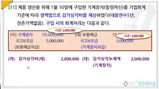 108결산객관식11국고보조금 회계처리 [upl. by Alamak253]