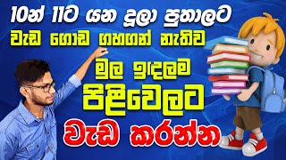 10න් 11ට යන දරුවන්ට සුපිරිම ආරම්භයක්විද්‍යාවට හොදමspecial seminar 02 science with CK sirGrade 10 [upl. by Lanette776]